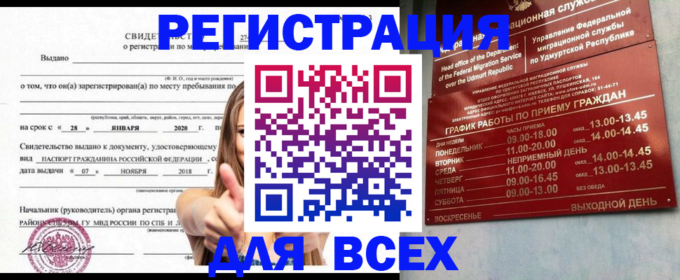 прописка штамп в Судогде